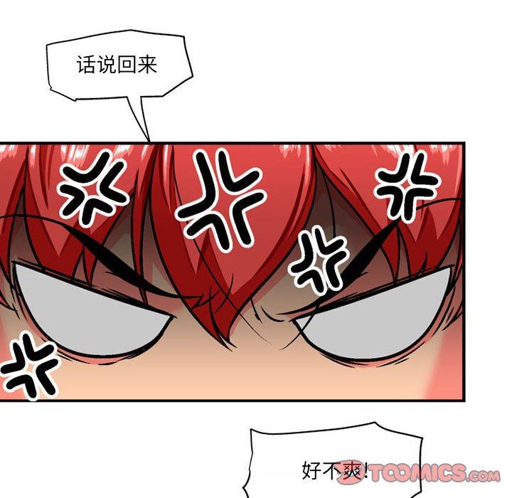 上司的尾巴摸不得第8话