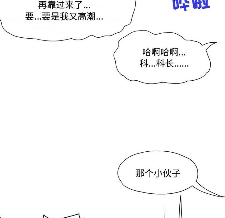 上司的尾巴摸不得第8话