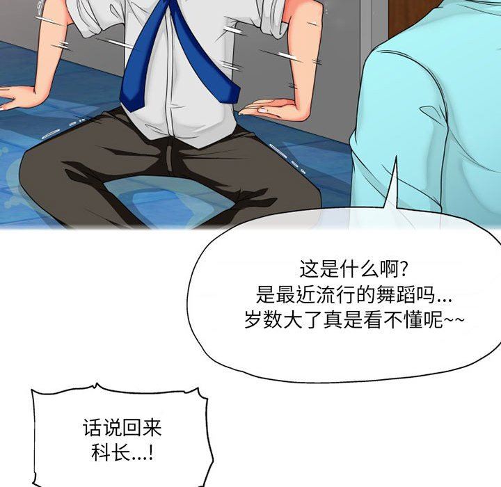 上司的尾巴摸不得第8话