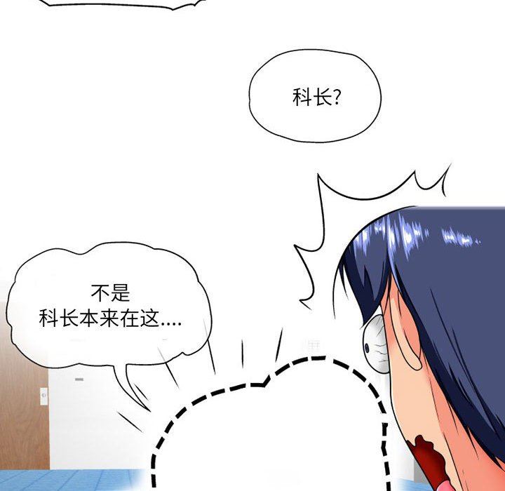 上司的尾巴摸不得第8话