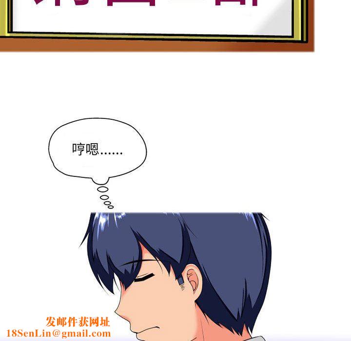 上司的尾巴摸不得第8话