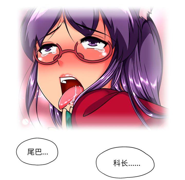 上司的尾巴摸不得第8话