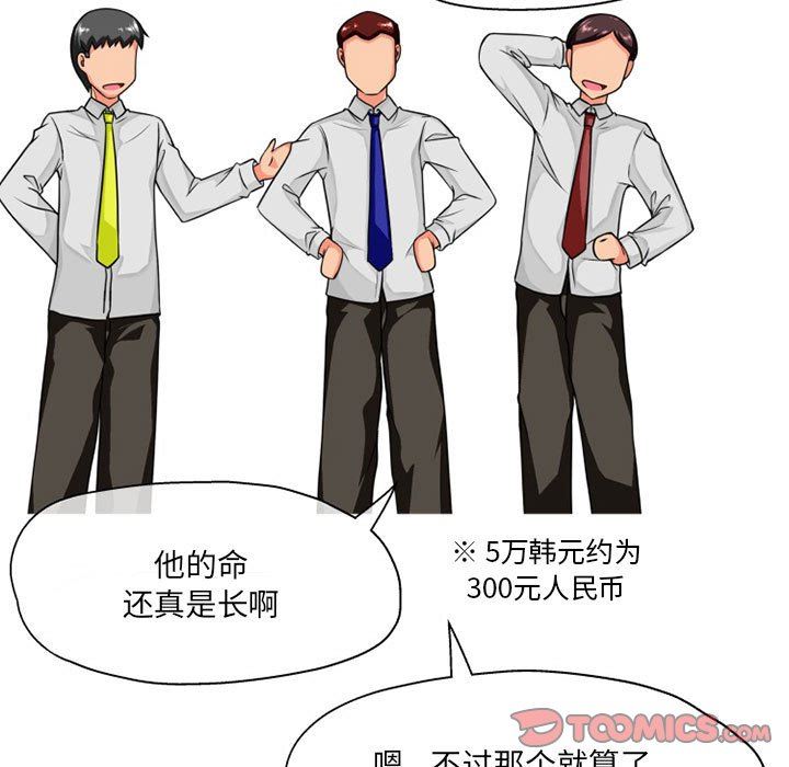 上司的尾巴摸不得第8话