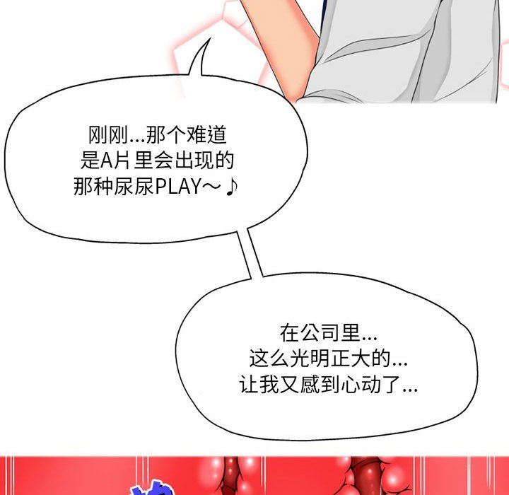 上司的尾巴摸不得第8话