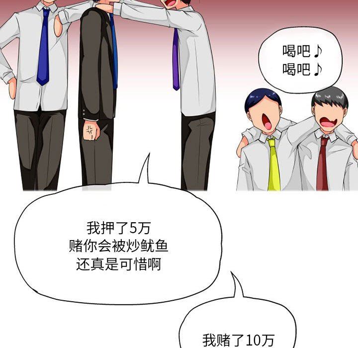 上司的尾巴摸不得第8话