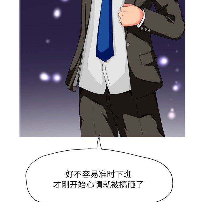 上司的尾巴摸不得第8话