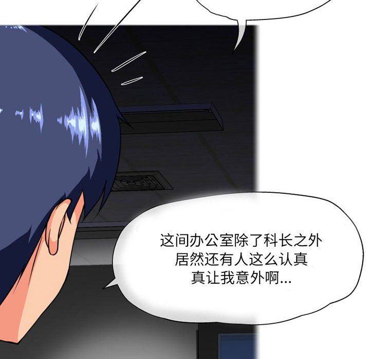 上司的尾巴摸不得第9话