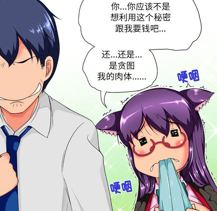 上司的尾巴摸不得第10话