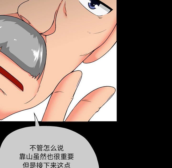 上司的尾巴摸不得第10话