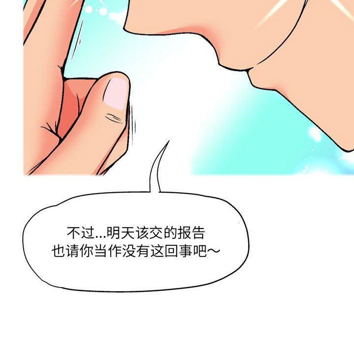 上司的尾巴摸不得第10话