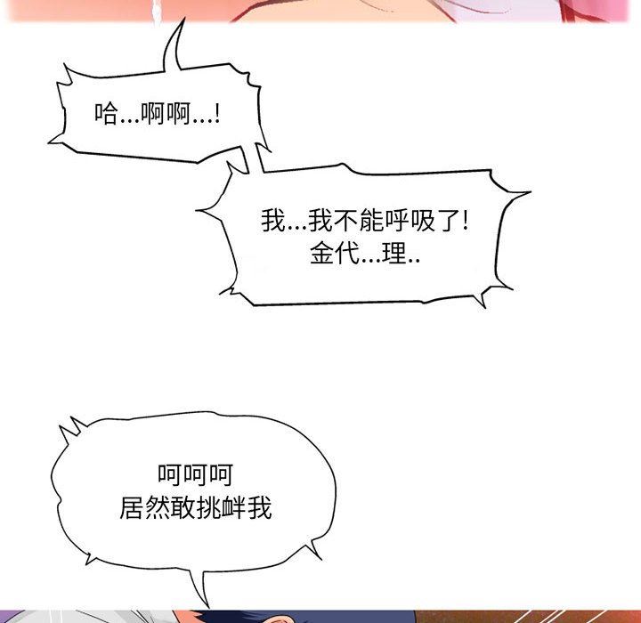 上司的尾巴摸不得第12话