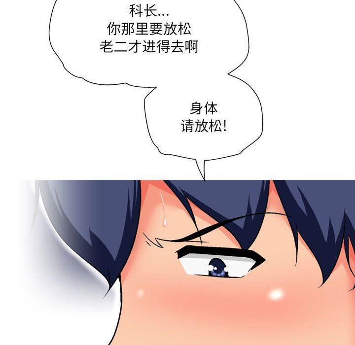 上司的尾巴摸不得第12话