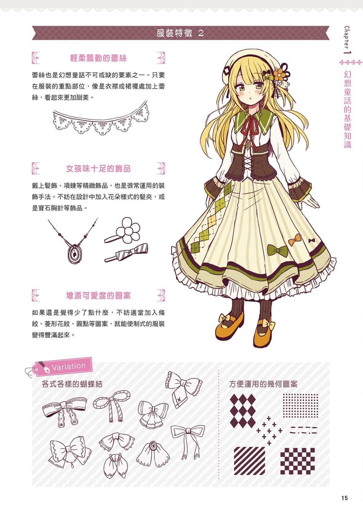 [佐仓おりこ]メルヘンファンタジーな女の子のキャラデザ＆作画テクニック[DL版][佐仓おりこ]メルヘンファンタジーな女の子のキャラデザ＆作画テクニック[DL版]