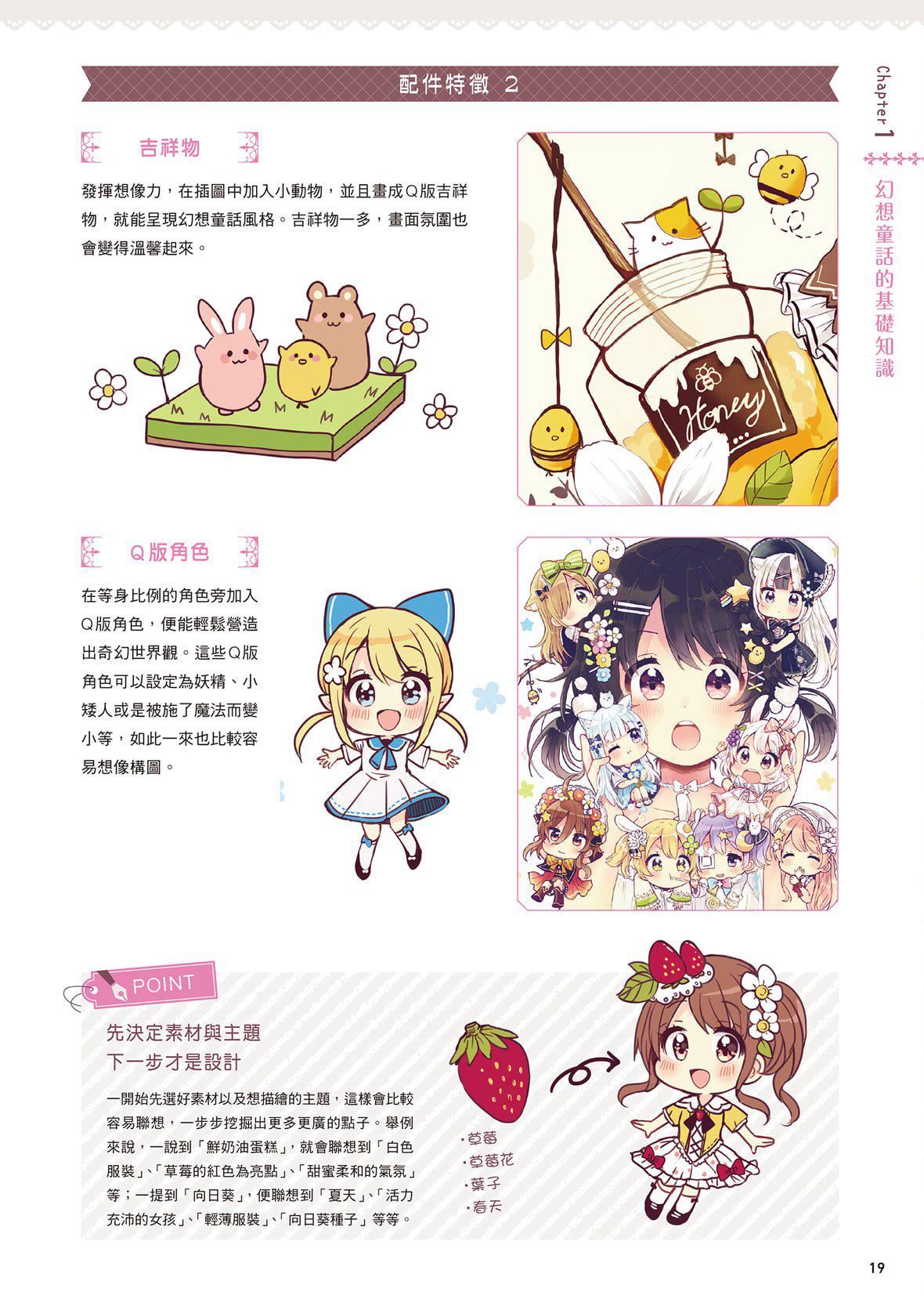 [佐仓おりこ]メルヘンファンタジーな女の子のキャラデザ＆作画テクニック[DL版][佐仓おりこ]メルヘンファンタジーな女の子のキャラデザ＆作画テクニック[DL版]