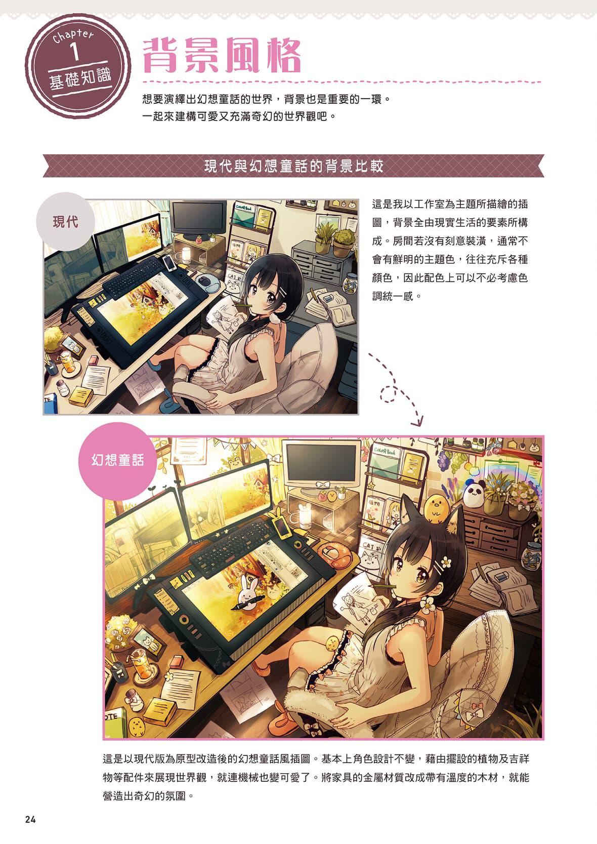 [佐仓おりこ]メルヘンファンタジーな女の子のキャラデザ＆作画テクニック[DL版][佐仓おりこ]メルヘンファンタジーな女の子のキャラデザ＆作画テクニック[DL版]