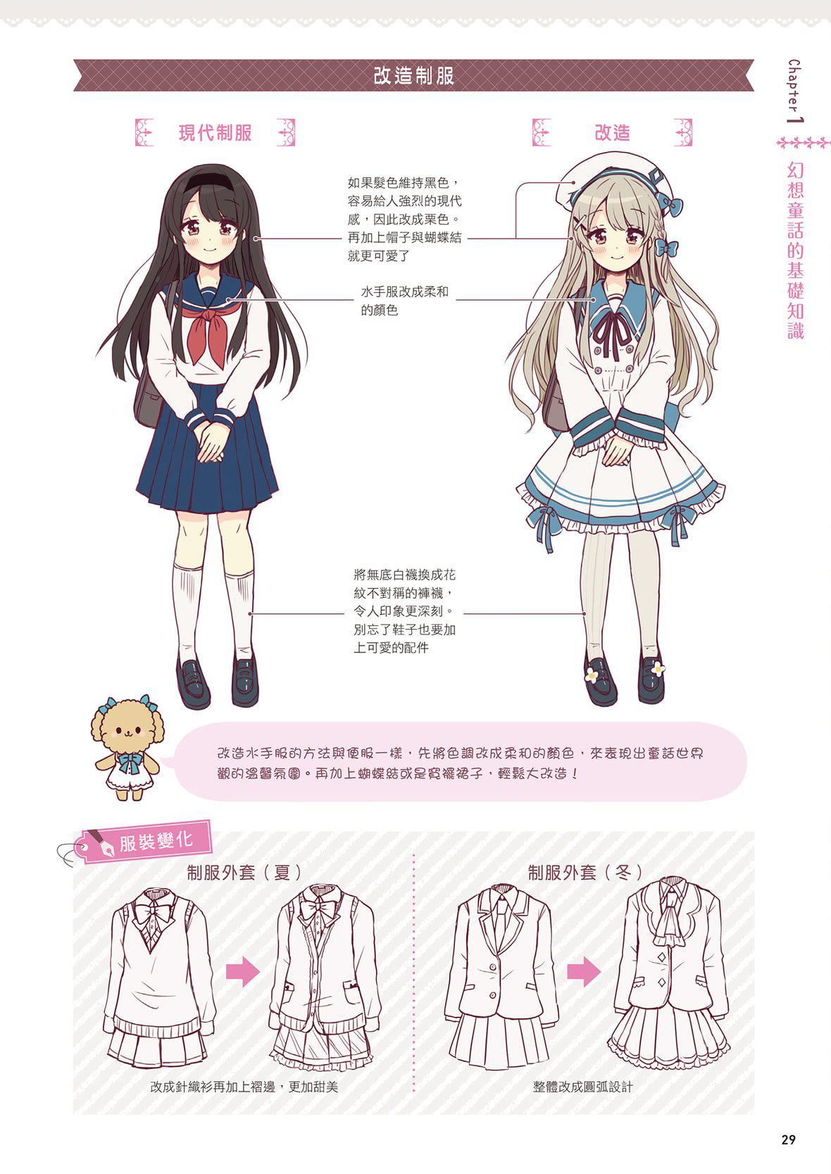 [佐仓おりこ]メルヘンファンタジーな女の子のキャラデザ＆作画テクニック[DL版][佐仓おりこ]メルヘンファンタジーな女の子のキャラデザ＆作画テクニック[DL版]