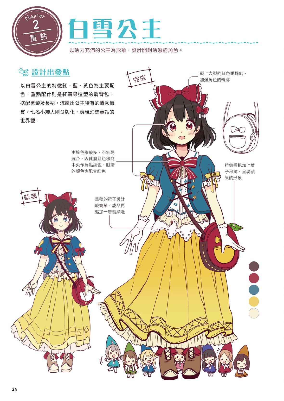 [佐仓おりこ]メルヘンファンタジーな女の子のキャラデザ＆作画テクニック[DL版][佐仓おりこ]メルヘンファンタジーな女の子のキャラデザ＆作画テクニック[DL版]