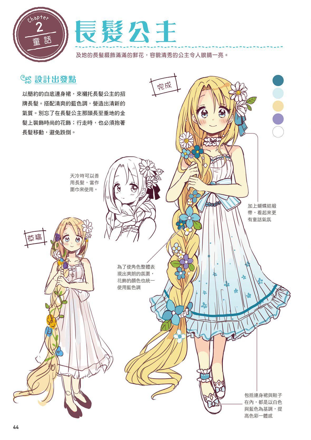 [佐仓おりこ]メルヘンファンタジーな女の子のキャラデザ＆作画テクニック[DL版][佐仓おりこ]メルヘンファンタジーな女の子のキャラデザ＆作画テクニック[DL版]