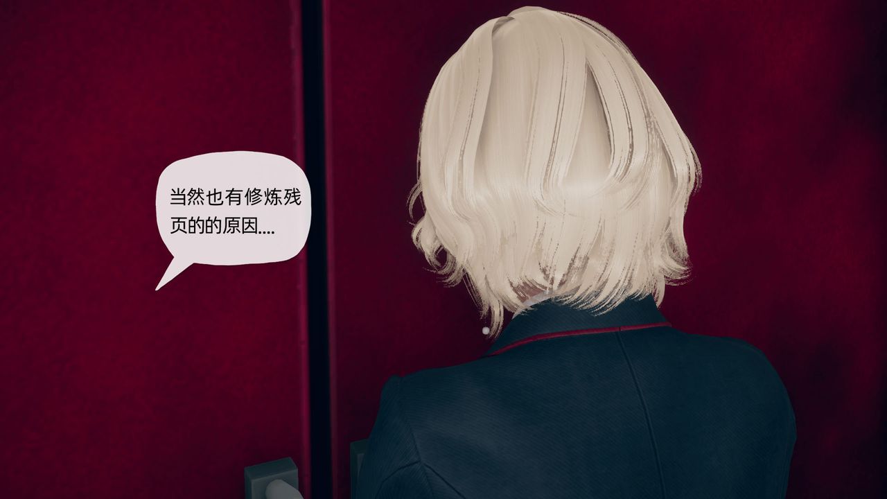 [3D]催眠契约录-第二部-夺舍篇第03话