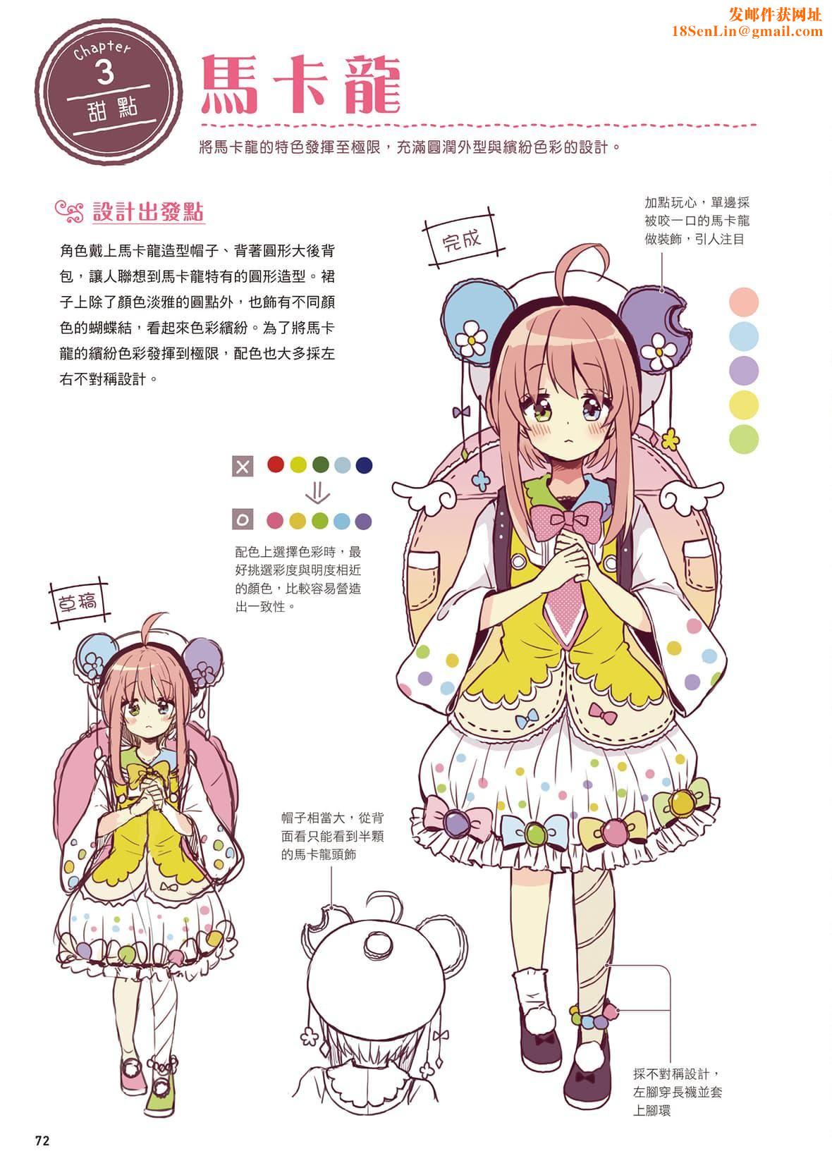 [佐仓おりこ]メルヘンファンタジーな女の子のキャラデザ＆作画テクニック[DL版][佐仓おりこ]メルヘンファンタジーな女の子のキャラデザ＆作画テクニック[DL版]