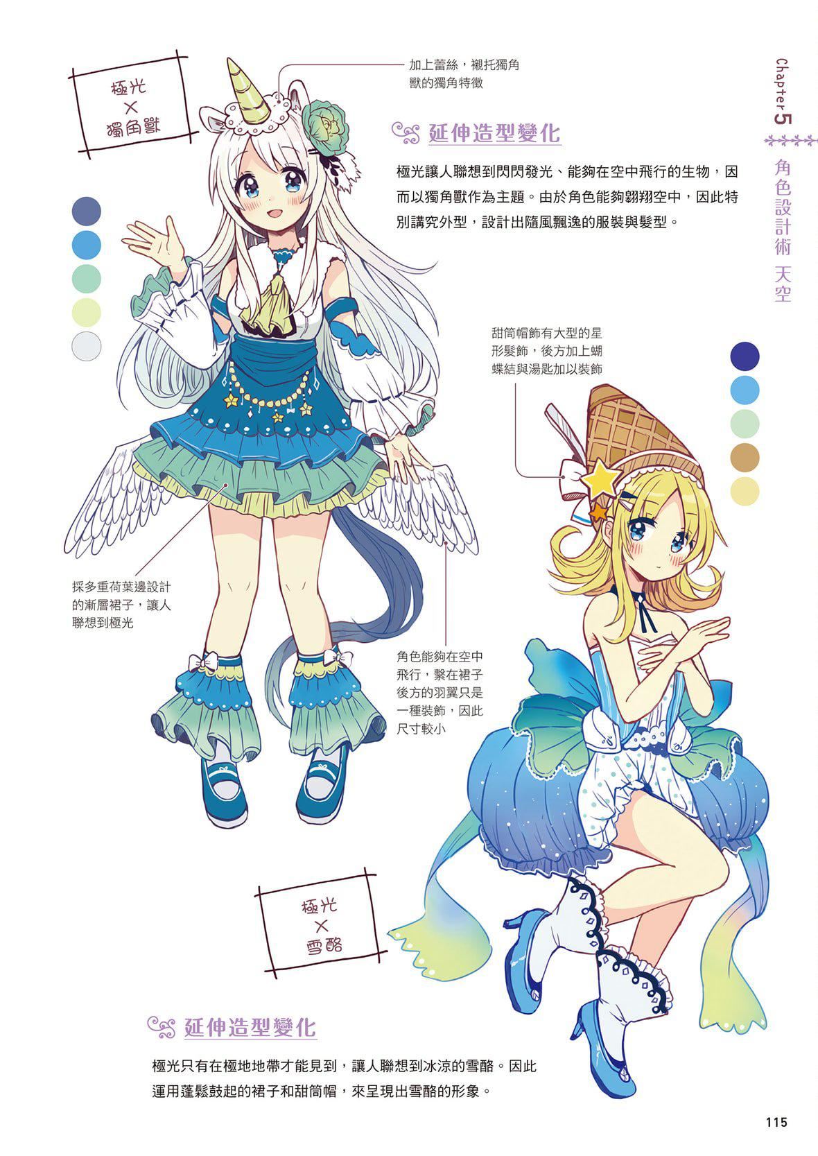 [佐仓おりこ]メルヘンファンタジーな女の子のキャラデザ＆作画テクニック[DL版][佐仓おりこ]メルヘンファンタジーな女の子のキャラデザ＆作画テクニック[DL版]