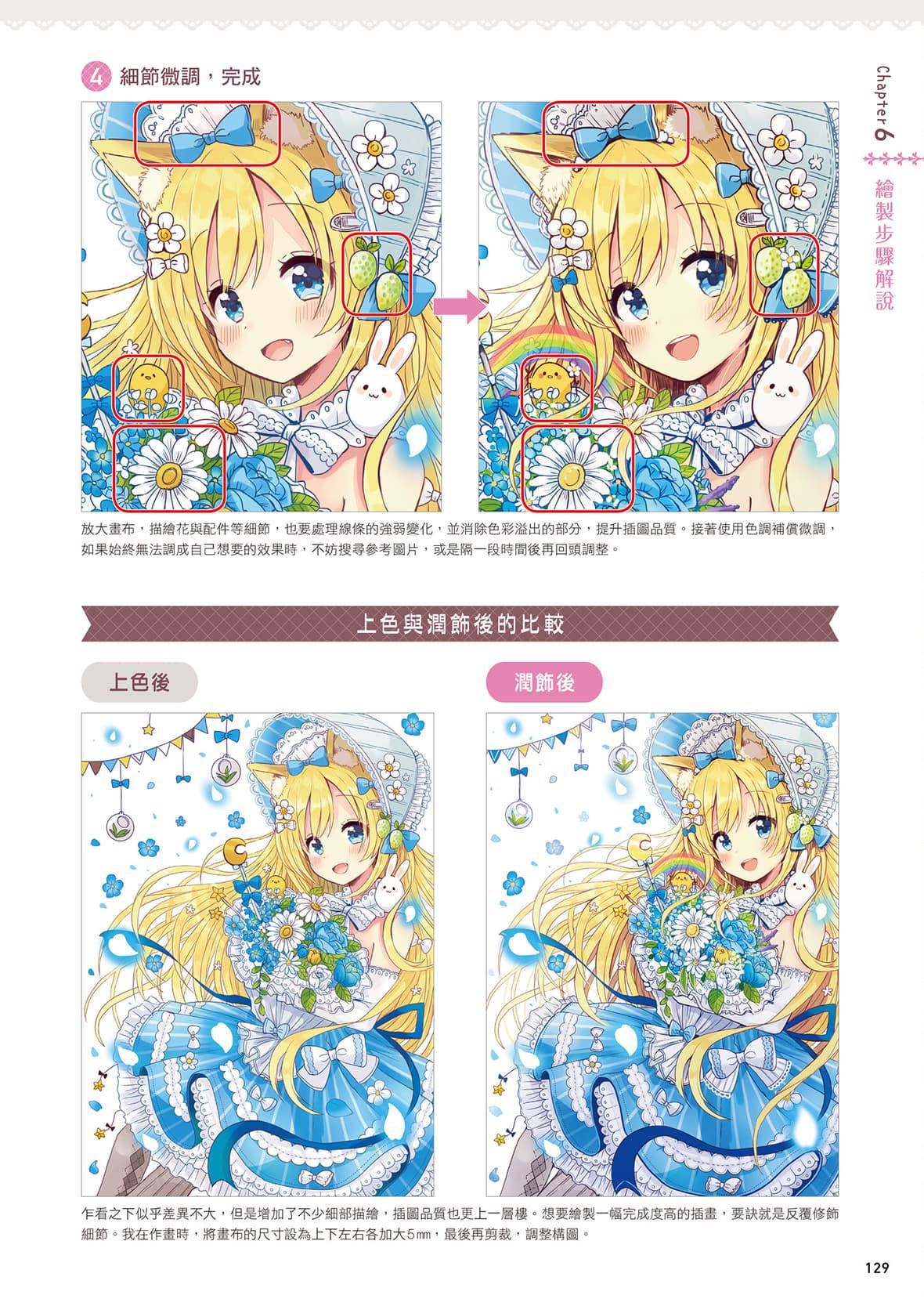 [佐仓おりこ]メルヘンファンタジーな女の子のキャラデザ＆作画テクニック[DL版][佐仓おりこ]メルヘンファンタジーな女の子のキャラデザ＆作画テクニック[DL版]