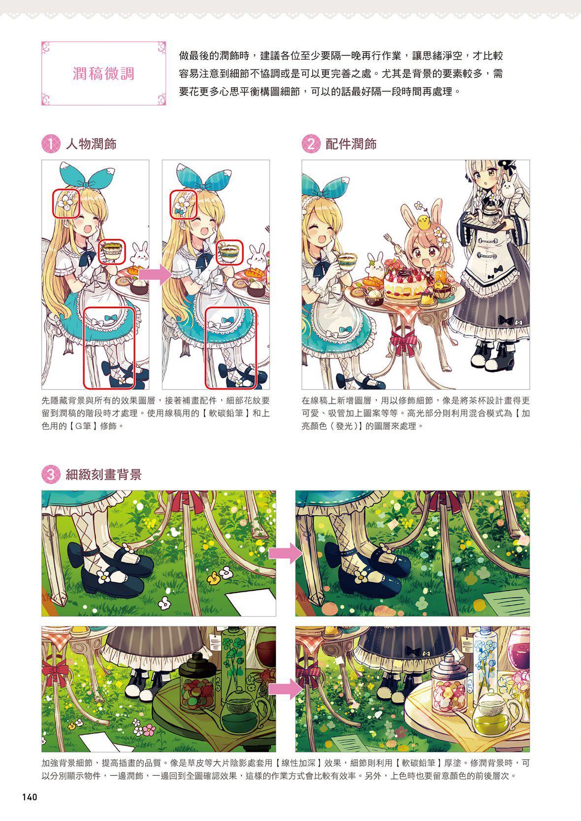 [佐仓おりこ]メルヘンファンタジーな女の子のキャラデザ＆作画テクニック[DL版][佐仓おりこ]メルヘンファンタジーな女の子のキャラデザ＆作画テクニック[DL版]