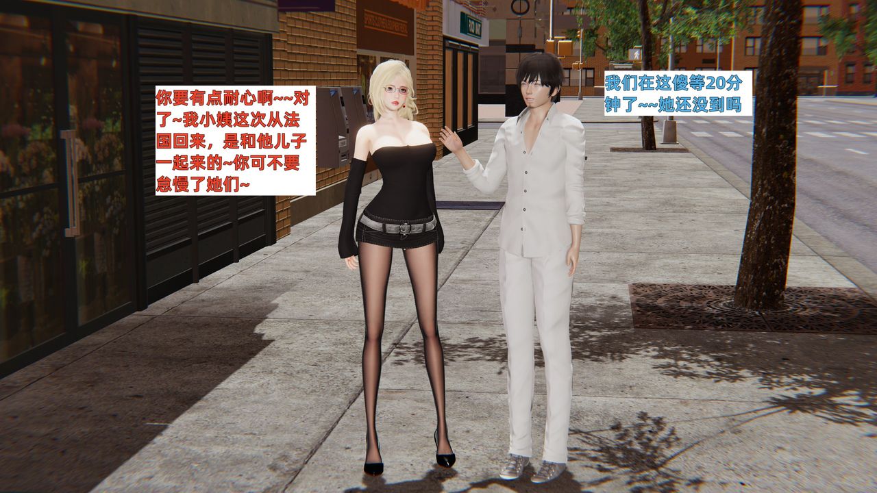 [3D]姨母的来访第01话