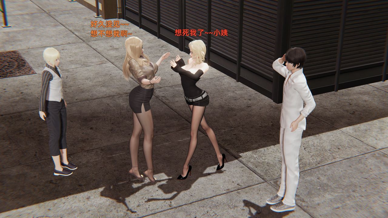 [3D]姨母的来访第01话