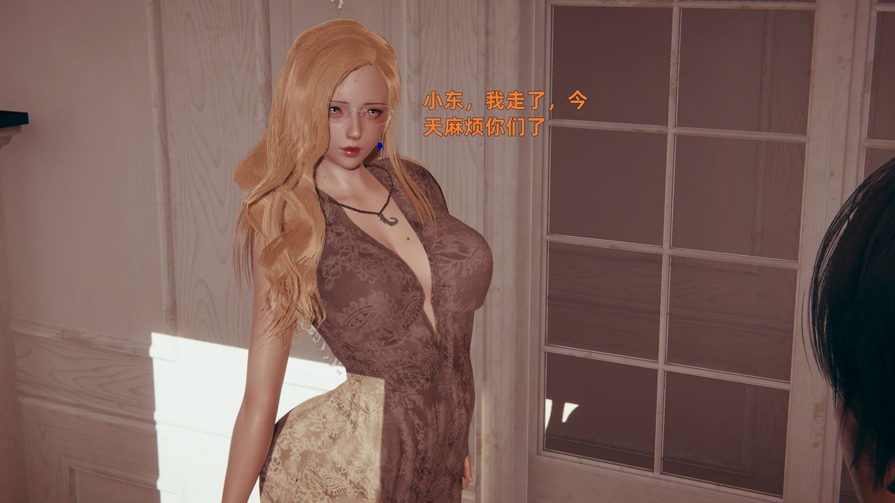 [3D]姨母的来访第02话