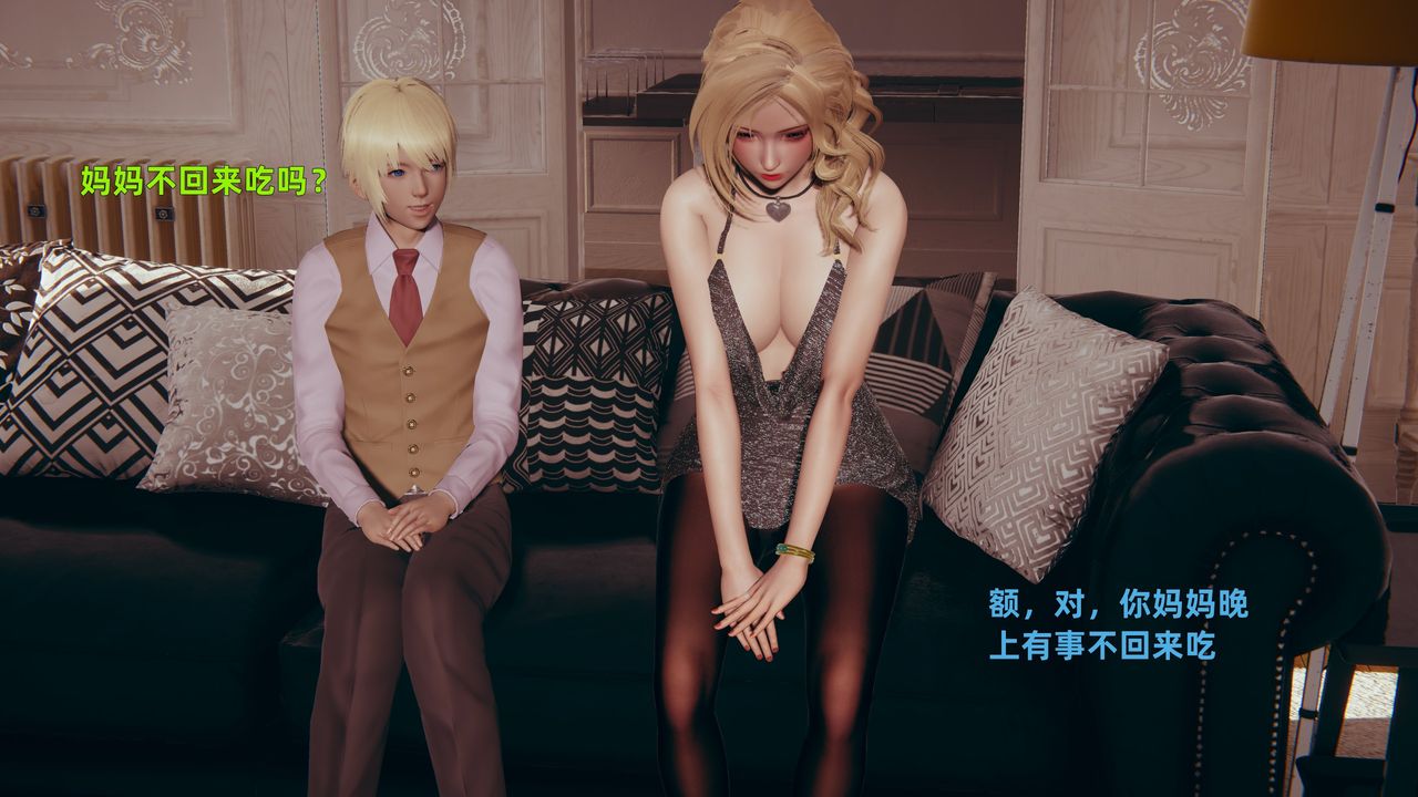 [3D]姨母的来访第02话