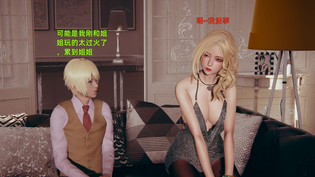 [3D]姨母的来访第02话