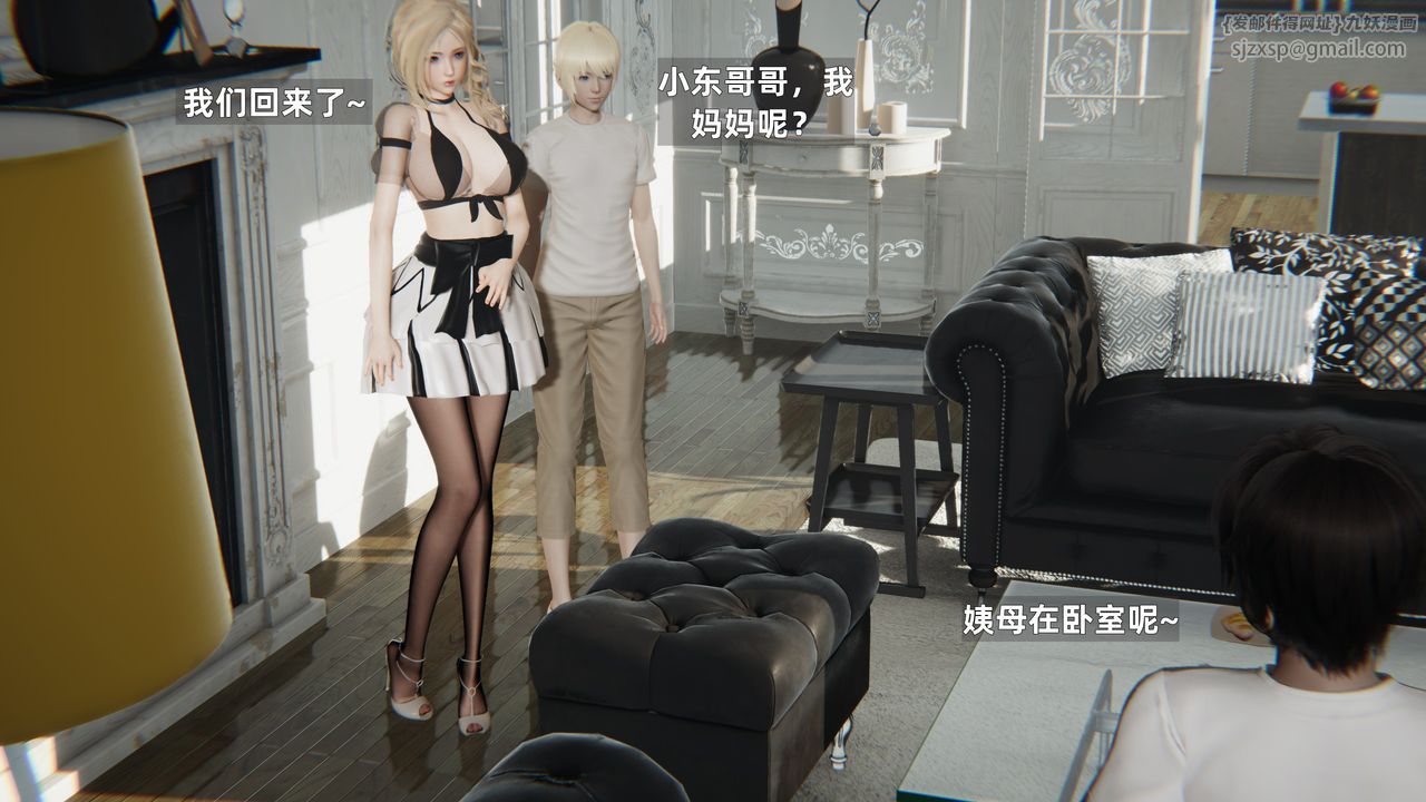 [3D]姨母的来访第05话