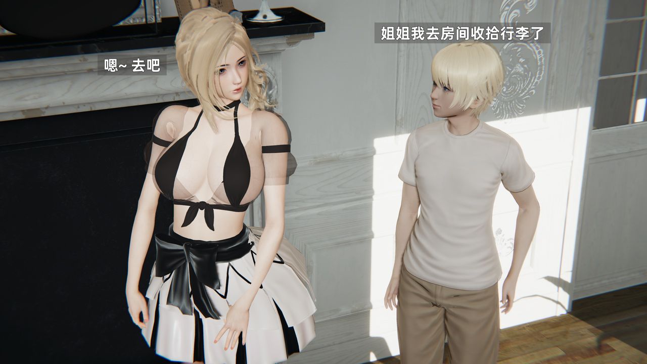 [3D]姨母的来访第05话