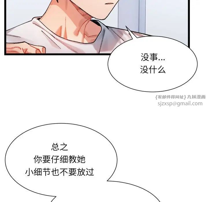 微妙关系第1话
