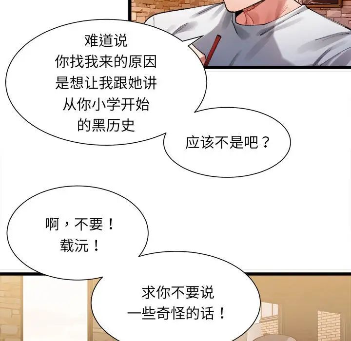 微妙关系第1话