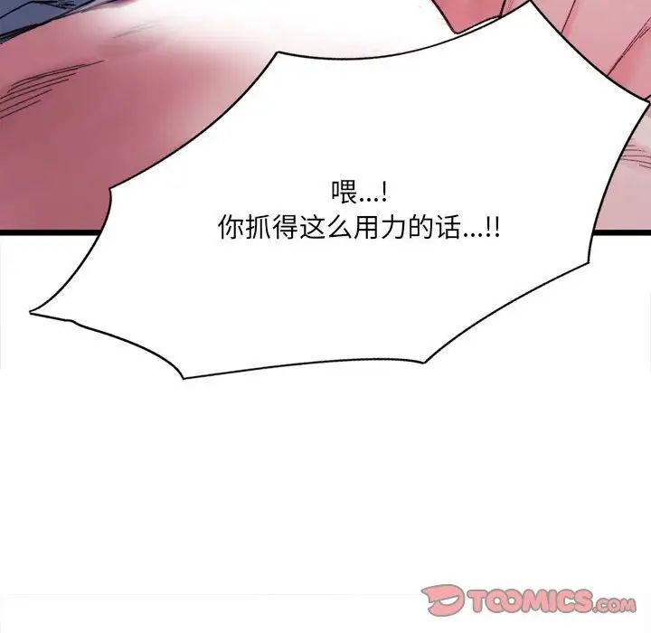 微妙关系第5话