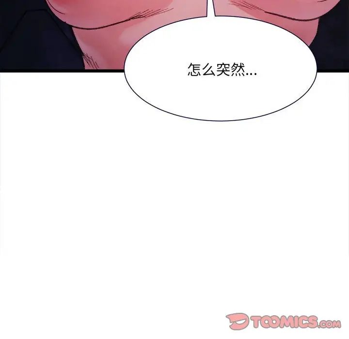 微妙关系第5话