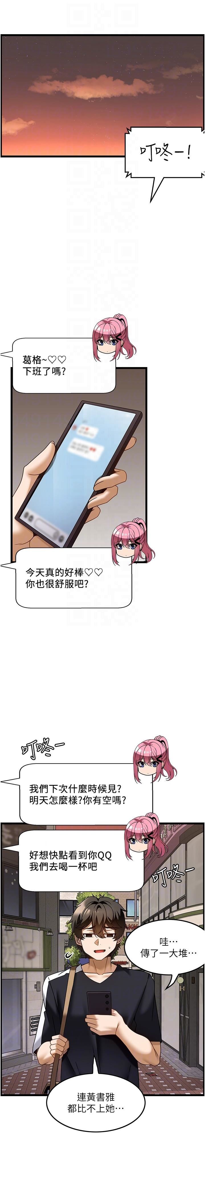 顶级按摩师第36话-为瞭和你做爱，我甩瞭男友