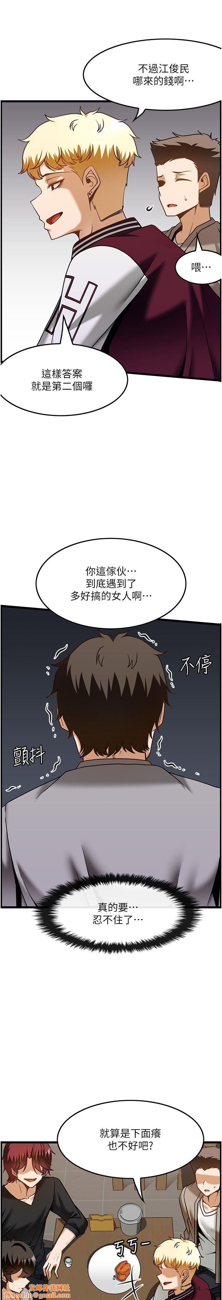 顶级按摩师第38话-你给我出来!