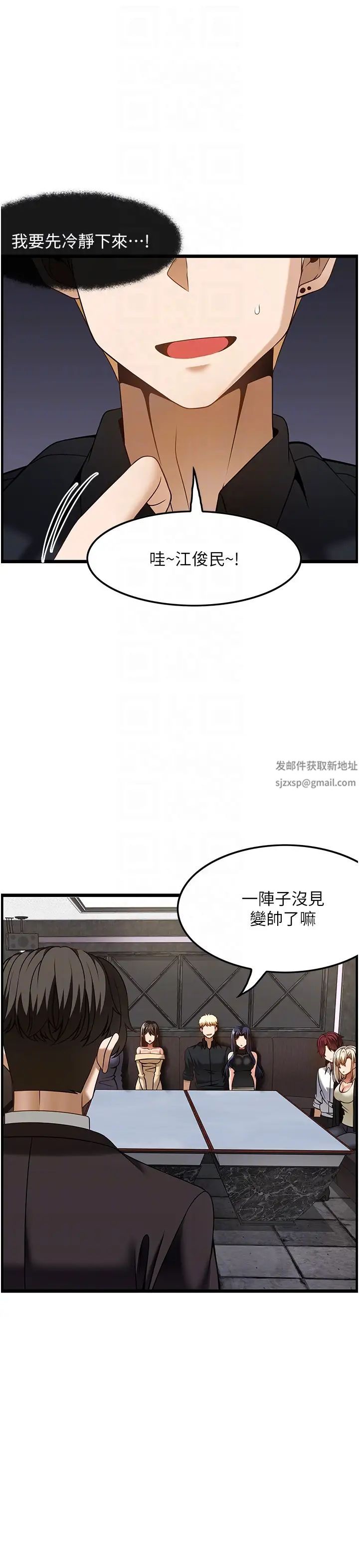 顶级按摩师第47话-对炫泰的復仇计画