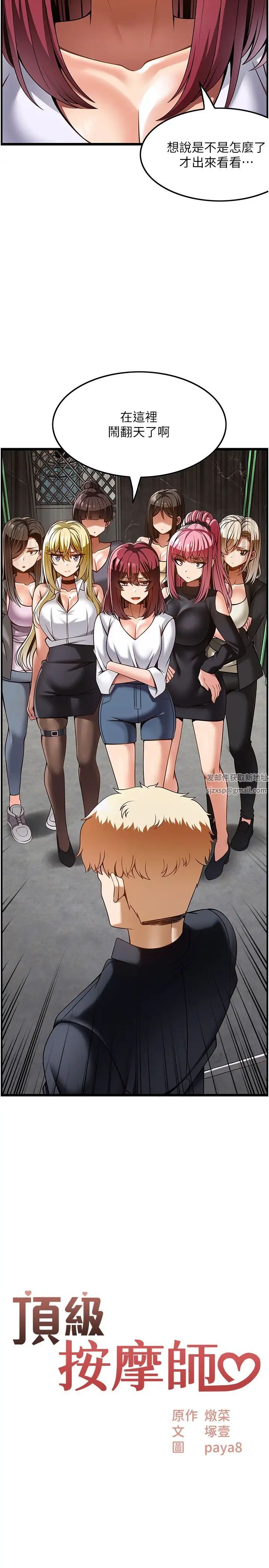 顶级按摩师第50话-江俊民,我要杀瞭你