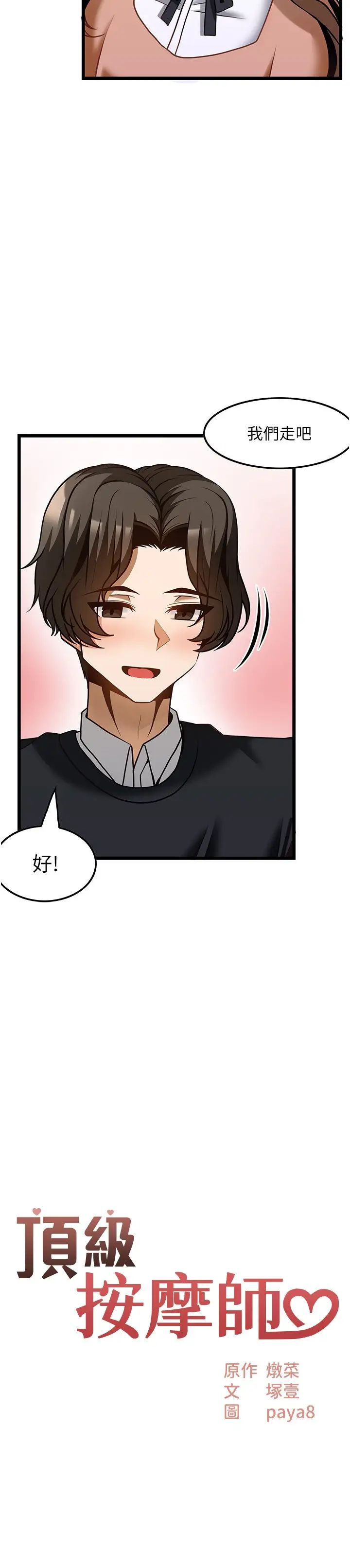 顶级按摩师第51话最终话-江俊民争夺战