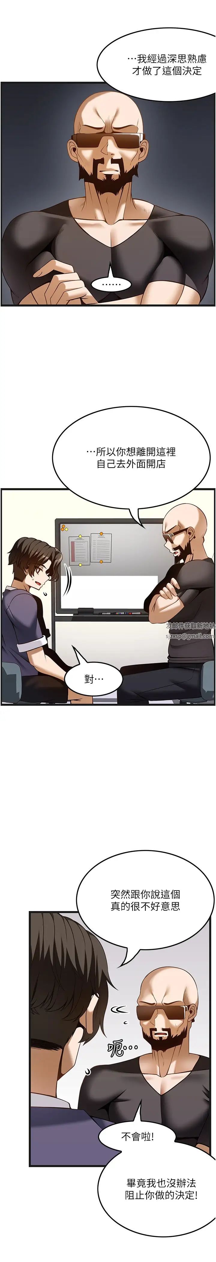 顶级按摩师第51话最终话-江俊民争夺战