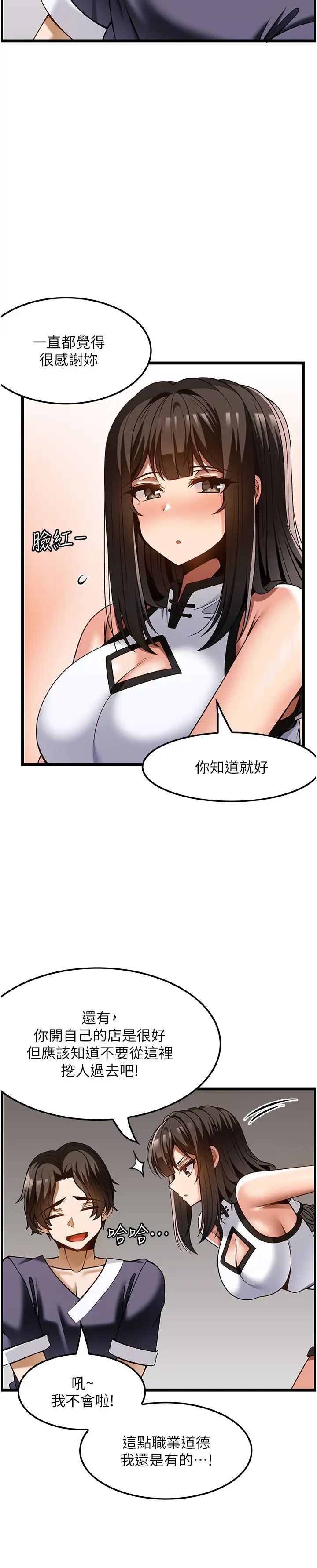 顶级按摩师第51话最终话-江俊民争夺战