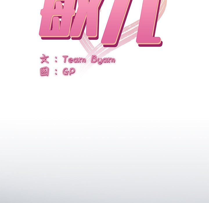 顽皮少女敏儿第3话