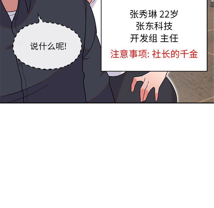 顽皮少女敏儿第8话