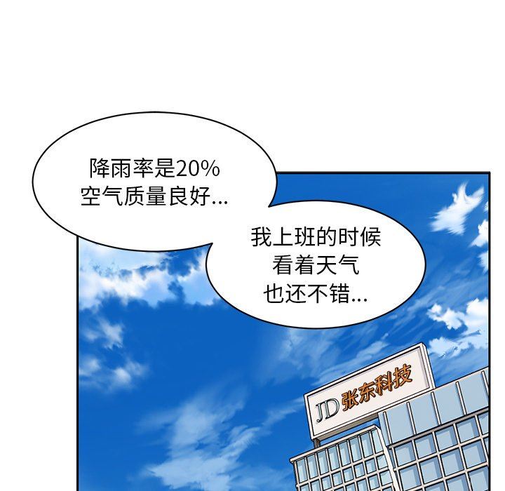 顽皮少女敏儿第9话