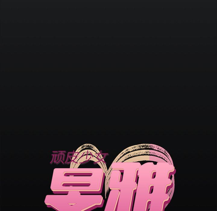 顽皮少女敏儿第23话