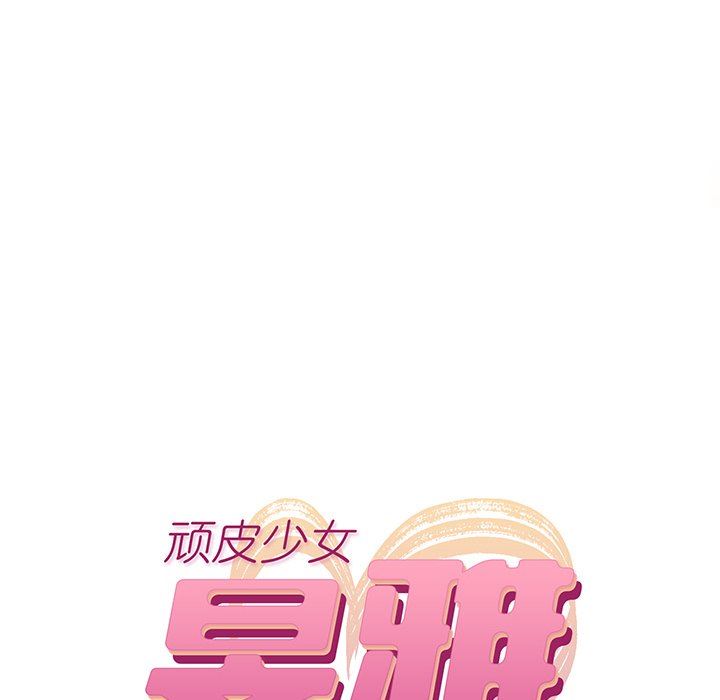 顽皮少女敏儿第27话